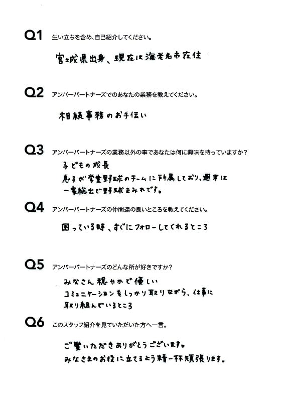 スタッフ