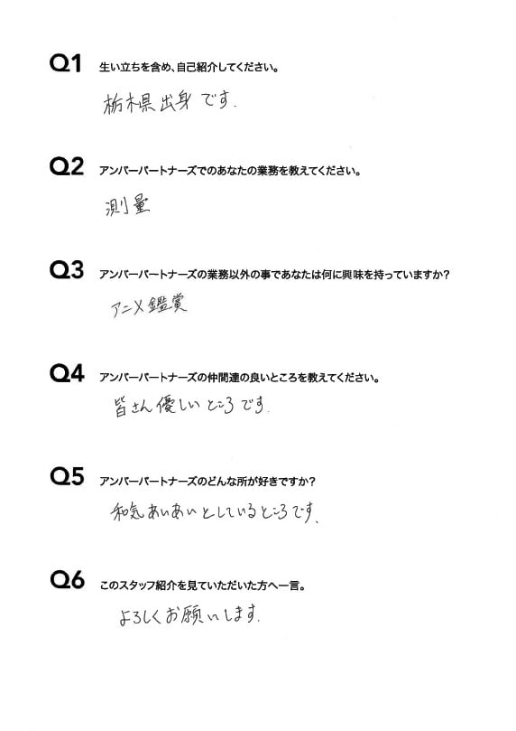 スタッフ